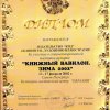 2002-02-17_diplom_kpdr.kashin_knizhnyj vavilon